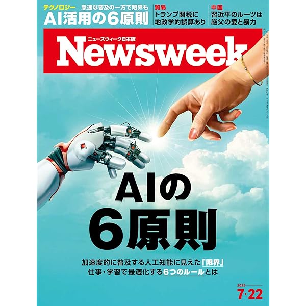 Amazon.co.jp: Newsweek (ニューズウィーク日本版) 2025年5/6・13合併